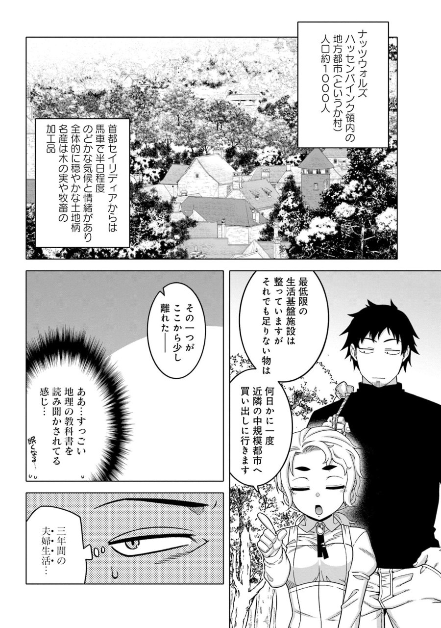 かつては最強無敵の勇者様 ～姫には内緒のレベルダウン生活～ 第2話 - Trang 4