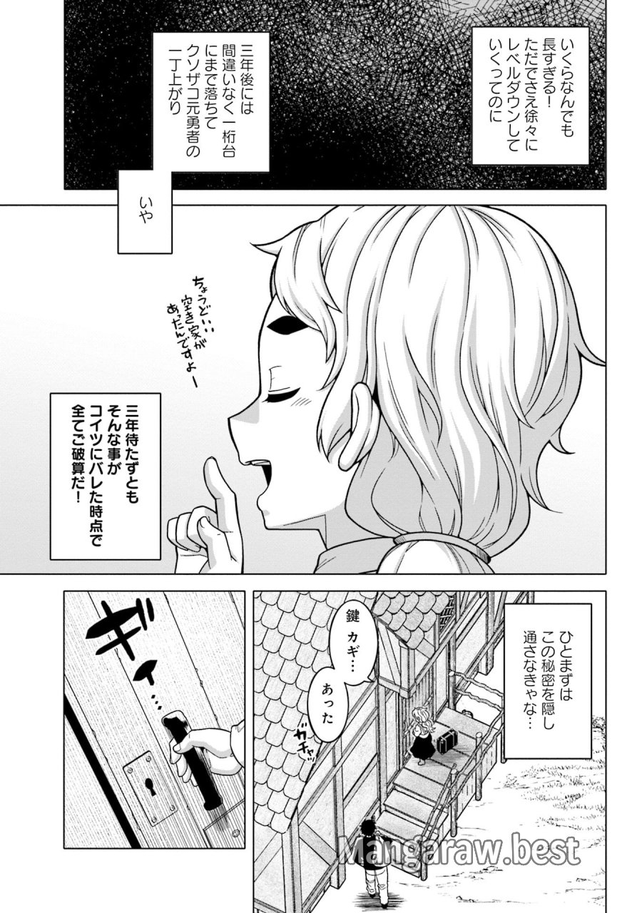 かつては最強無敵の勇者様 ～姫には内緒のレベルダウン生活～ 第2話 - Trang 5