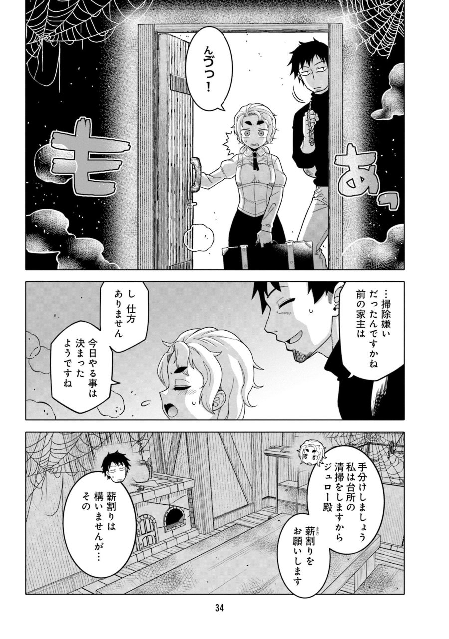 かつては最強無敵の勇者様 ～姫には内緒のレベルダウン生活～ 第2話 - Trang 6