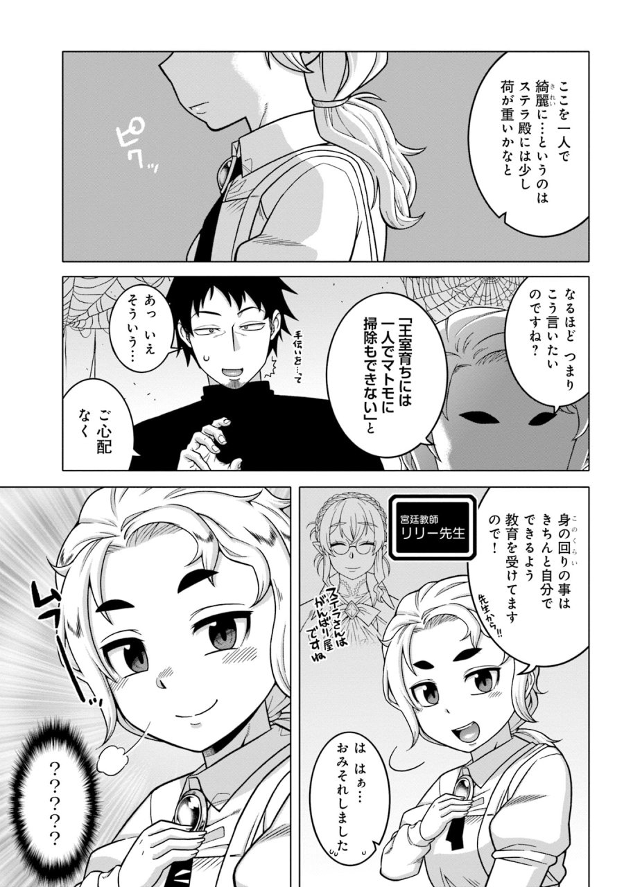 かつては最強無敵の勇者様 ～姫には内緒のレベルダウン生活～ 第2話 - Trang 7