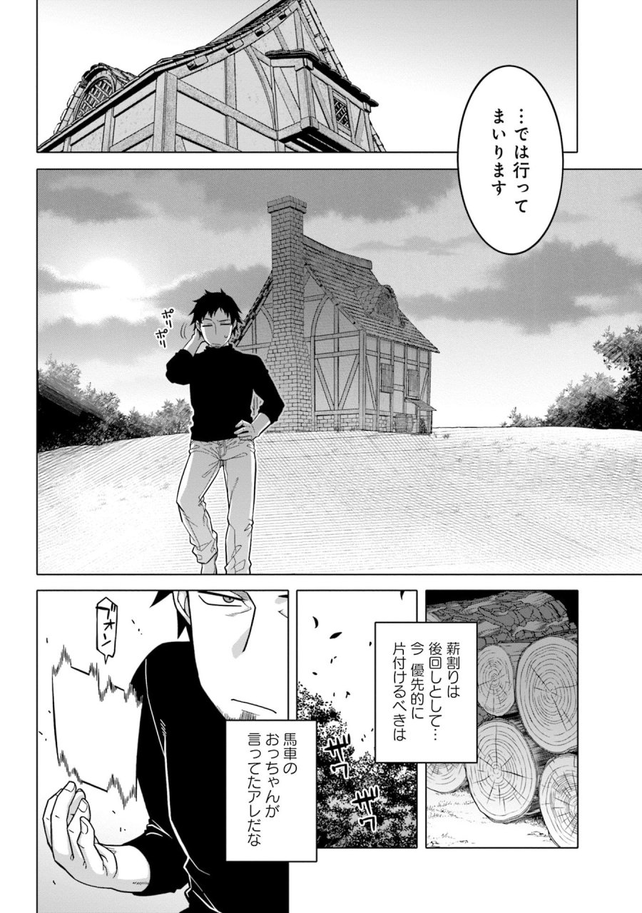 かつては最強無敵の勇者様 ～姫には内緒のレベルダウン生活～ 第2話 - Trang 8