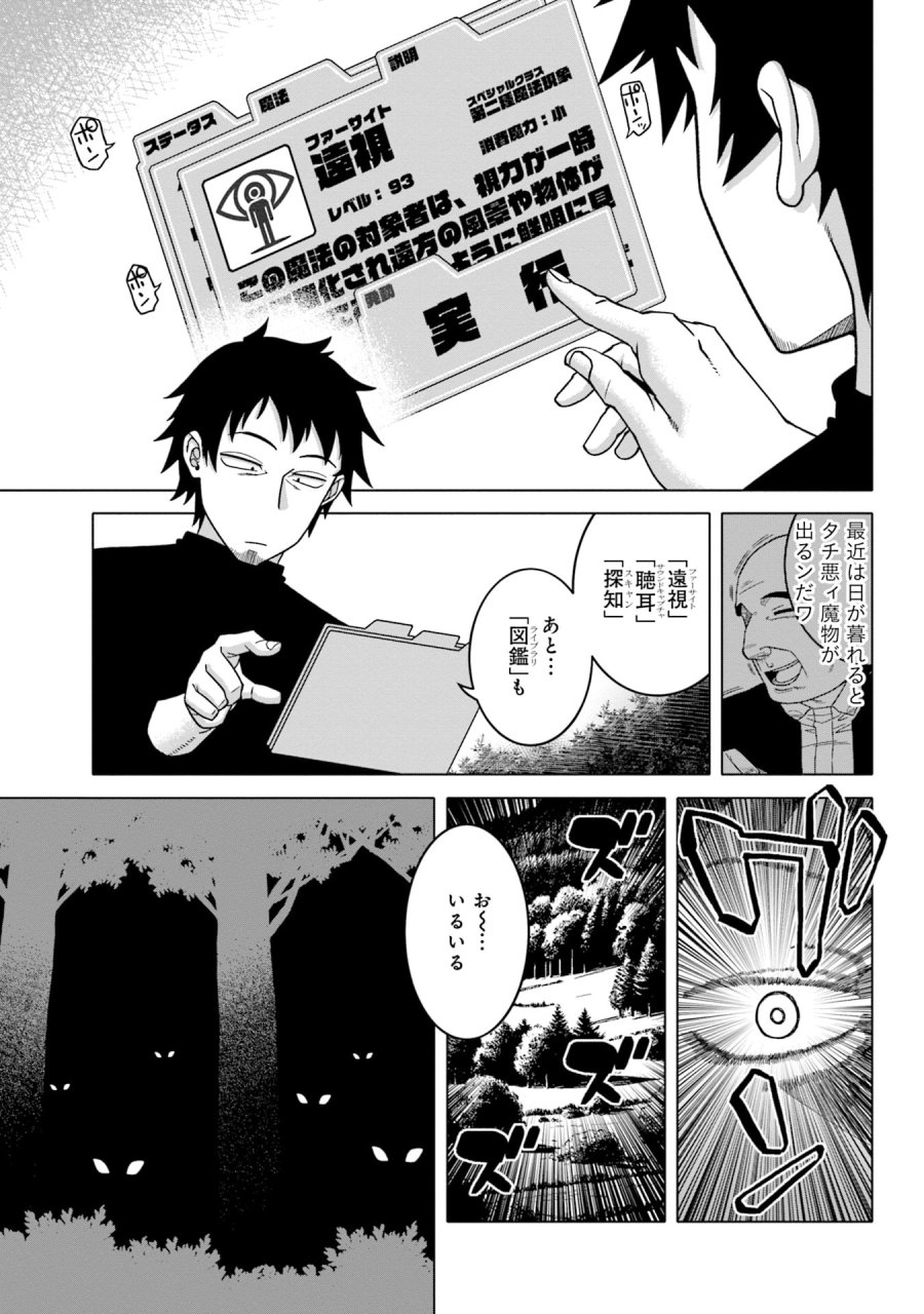 かつては最強無敵の勇者様 ～姫には内緒のレベルダウン生活～ 第2話 - Trang 9