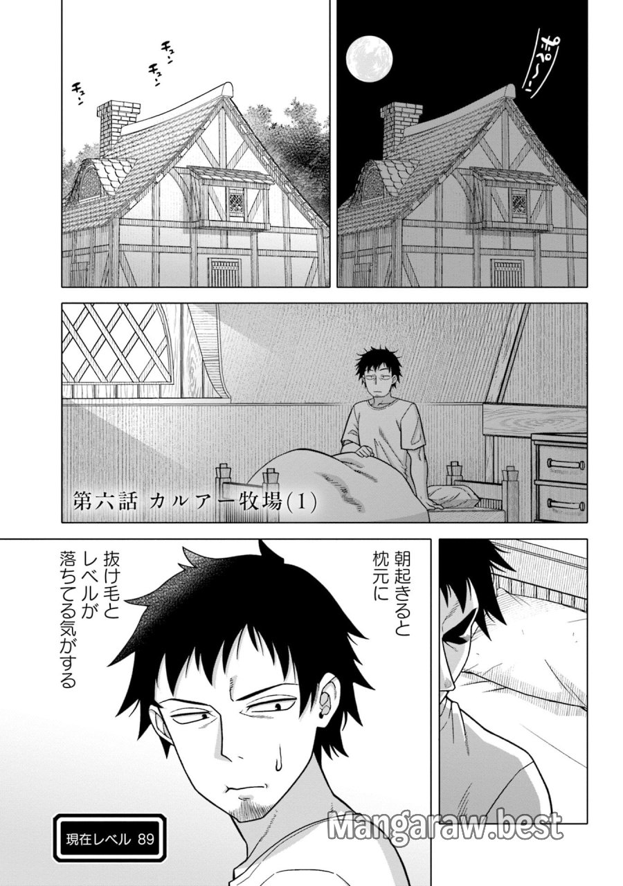 かつては最強無敵の勇者様 ～姫には内緒のレベルダウン生活～ 第6話 - Trang 1