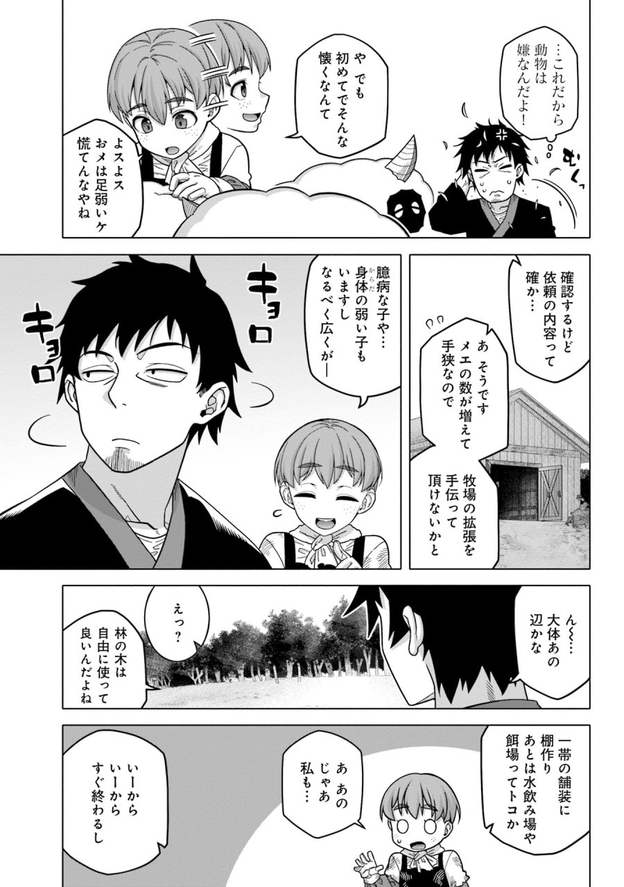 かつては最強無敵の勇者様 ～姫には内緒のレベルダウン生活～ 第6話 - Trang 11