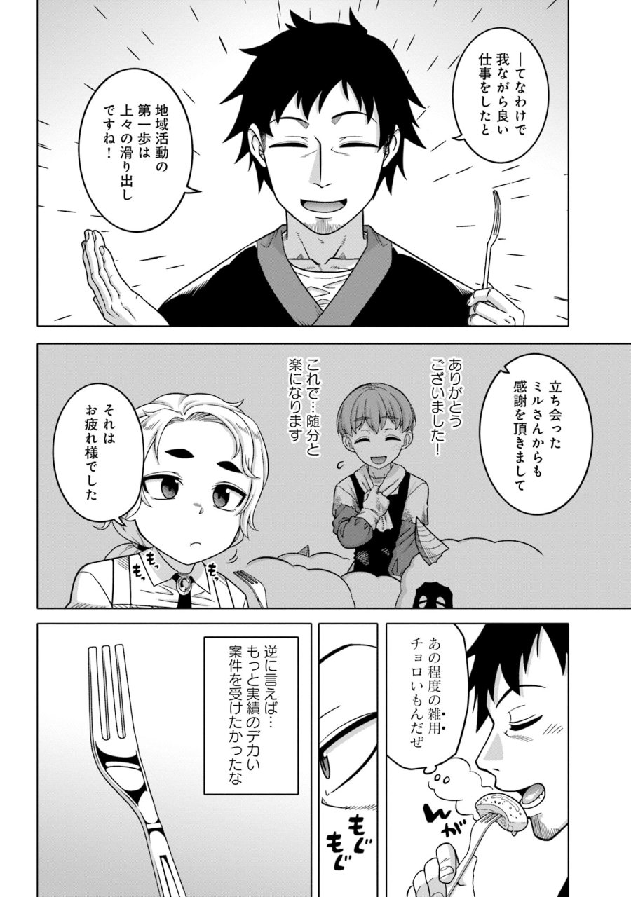 かつては最強無敵の勇者様 ～姫には内緒のレベルダウン生活～ 第6話 - Trang 14