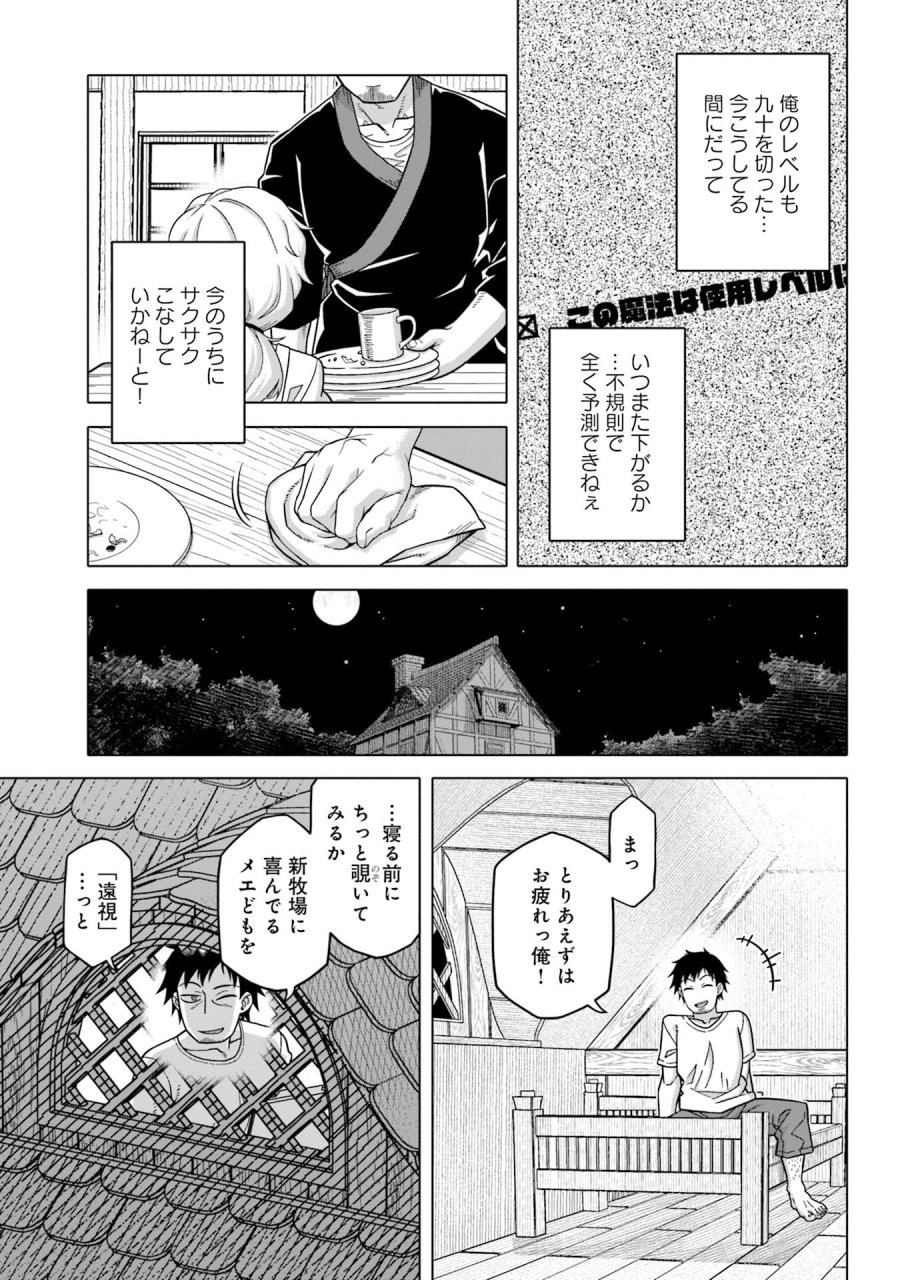かつては最強無敵の勇者様 ～姫には内緒のレベルダウン生活～ 第6話 - Trang 15