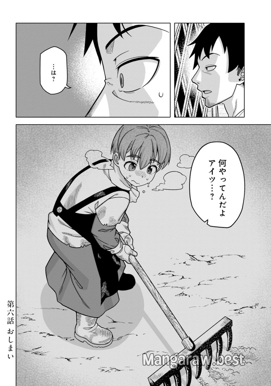 かつては最強無敵の勇者様 ～姫には内緒のレベルダウン生活～ 第6話 - Trang 16