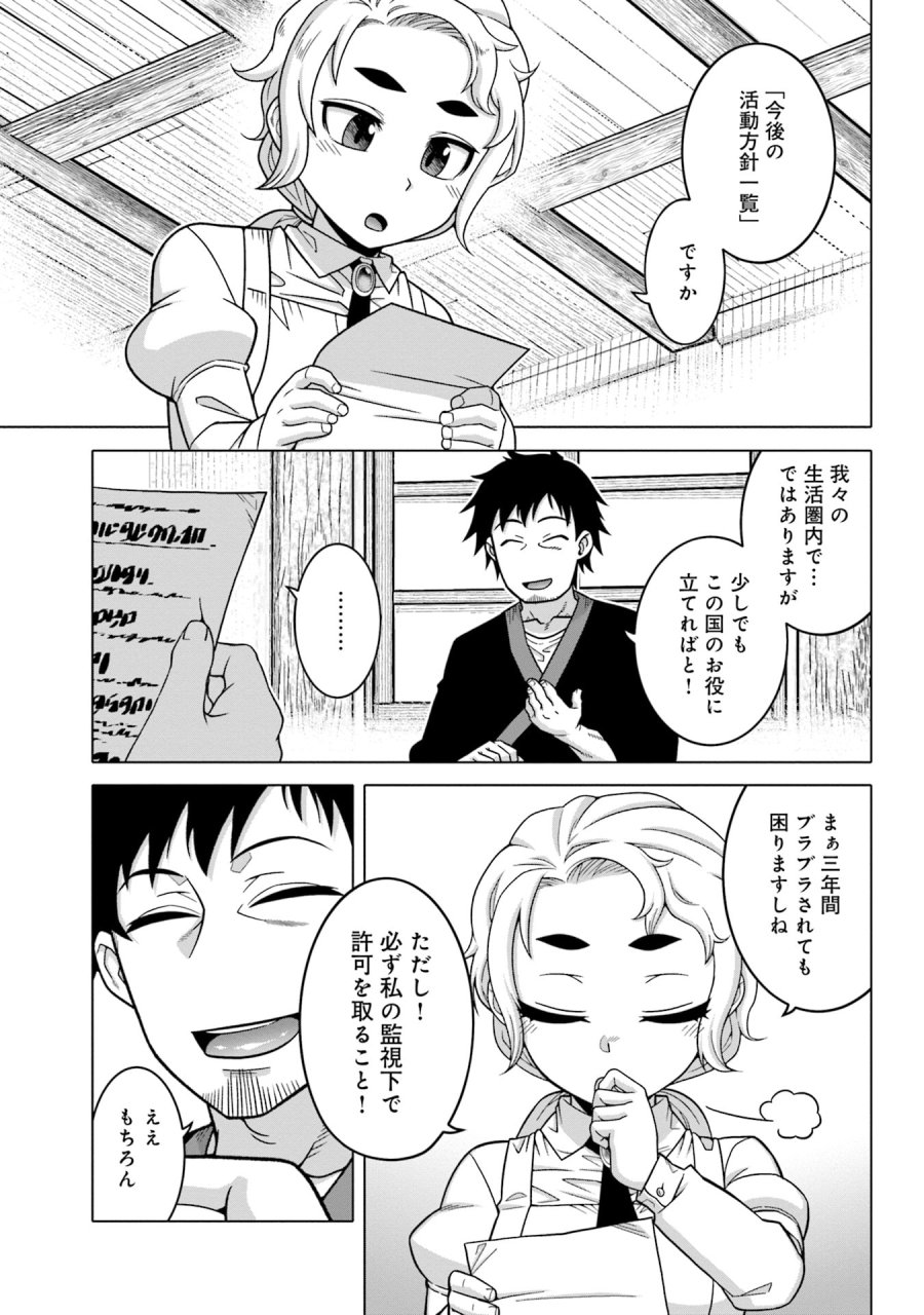 かつては最強無敵の勇者様 ～姫には内緒のレベルダウン生活～ 第6話 - Trang 3