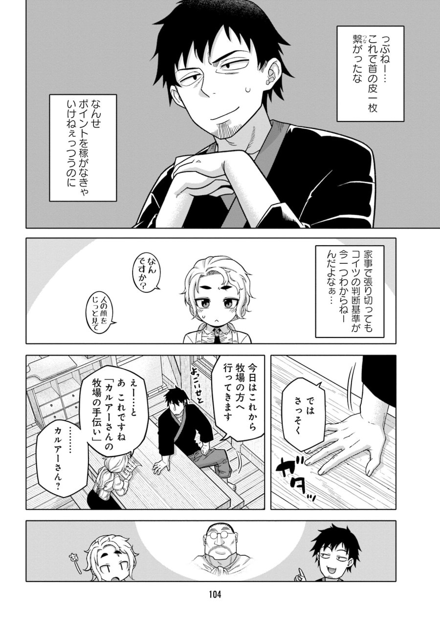 かつては最強無敵の勇者様 ～姫には内緒のレベルダウン生活～ 第6話 - Trang 4