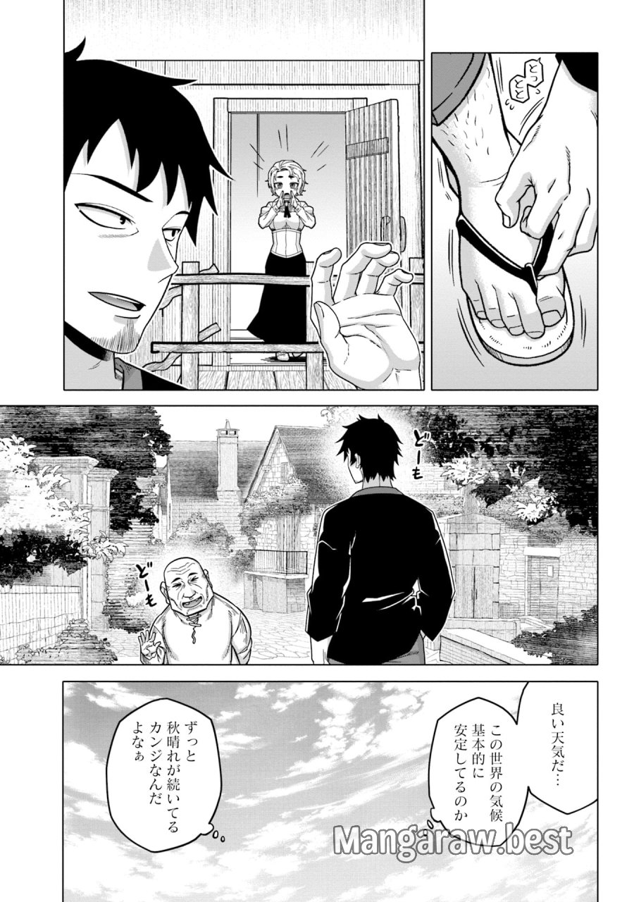 かつては最強無敵の勇者様 ～姫には内緒のレベルダウン生活～ 第6話 - Trang 5