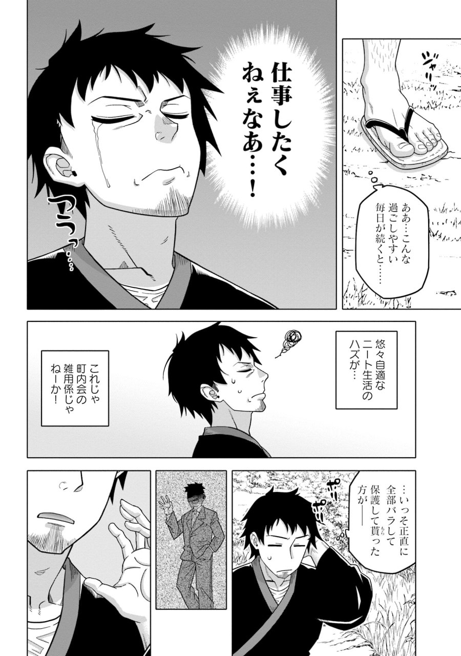 かつては最強無敵の勇者様 ～姫には内緒のレベルダウン生活～ 第6話 - Trang 6