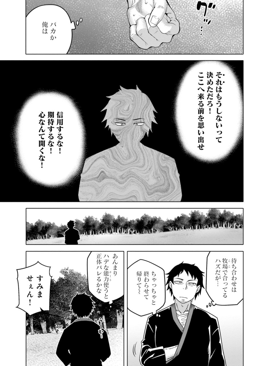 かつては最強無敵の勇者様 ～姫には内緒のレベルダウン生活～ 第6話 - Trang 7