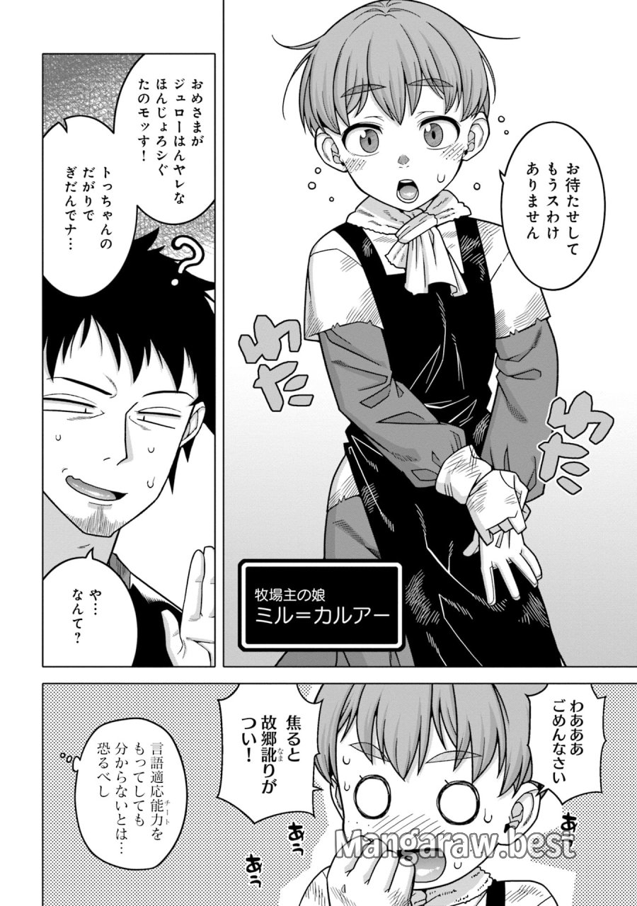 かつては最強無敵の勇者様 ～姫には内緒のレベルダウン生活～ 第6話 - Trang 8