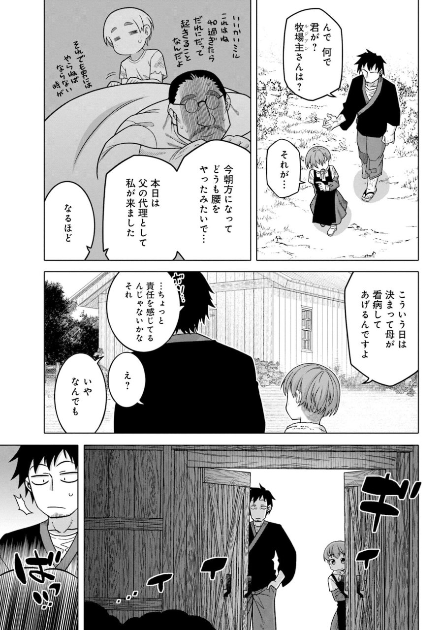 かつては最強無敵の勇者様 ～姫には内緒のレベルダウン生活～ 第6話 - Trang 9