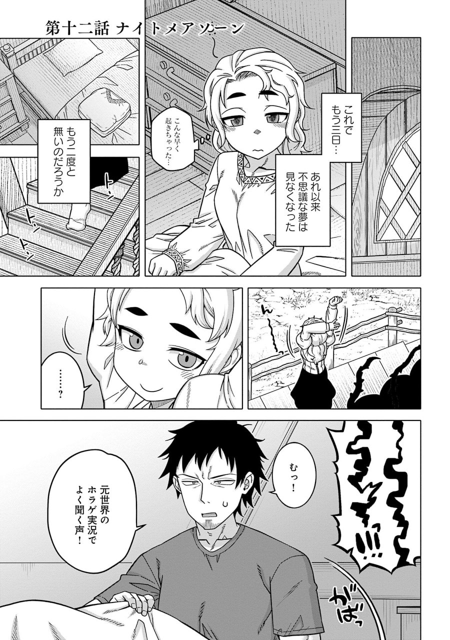 かつては最強無敵の勇者様 ～姫には内緒のレベルダウン生活～ 第12話 - Trang 1