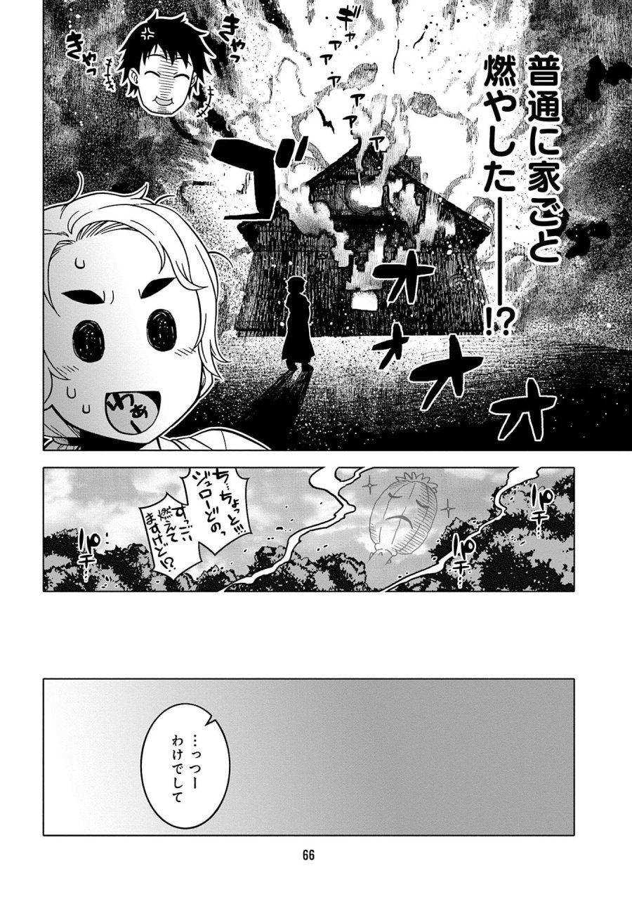 かつては最強無敵の勇者様 ～姫には内緒のレベルダウン生活～ 第12話 - Trang 10
