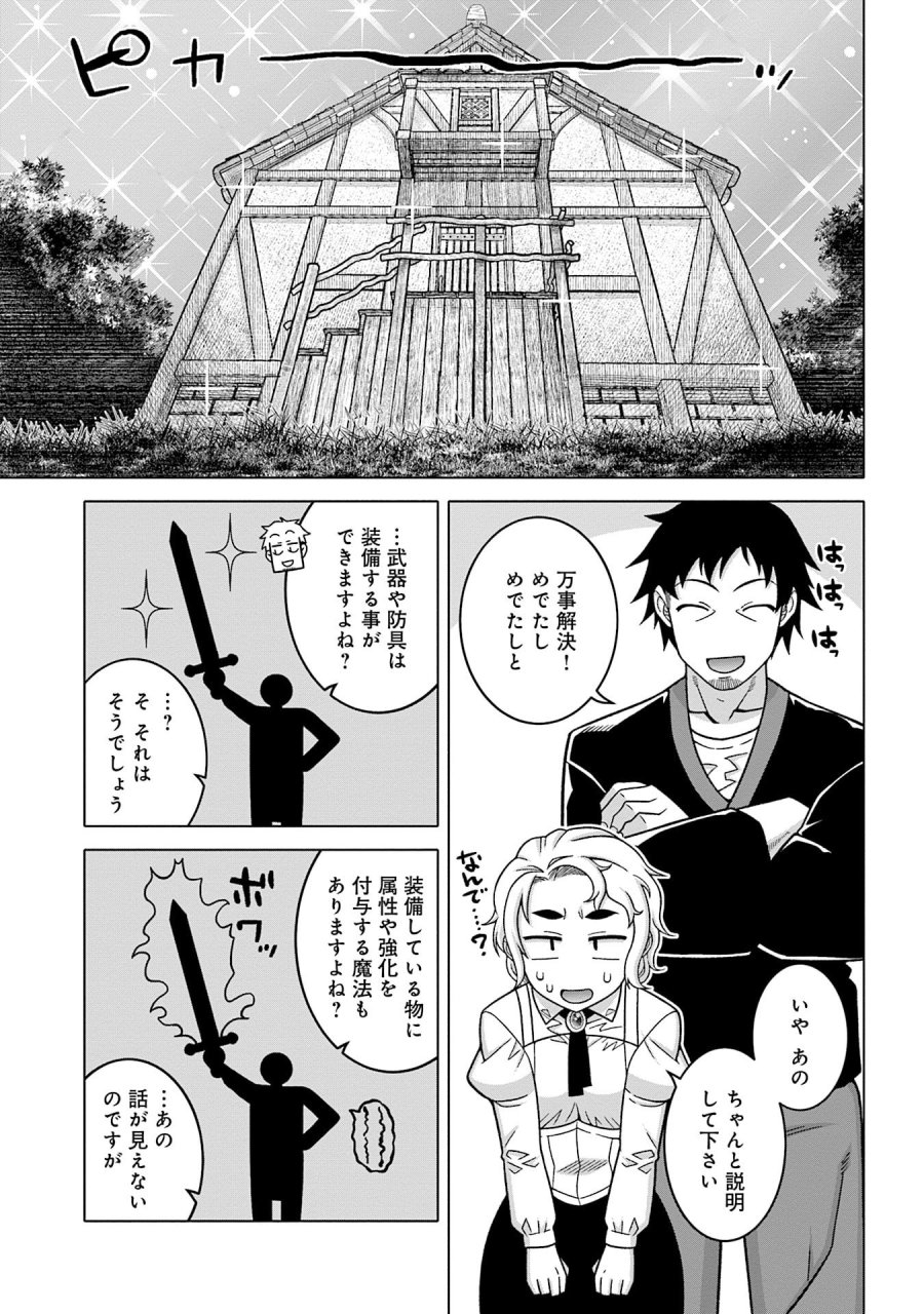 かつては最強無敵の勇者様 ～姫には内緒のレベルダウン生活～ 第12話 - Trang 11