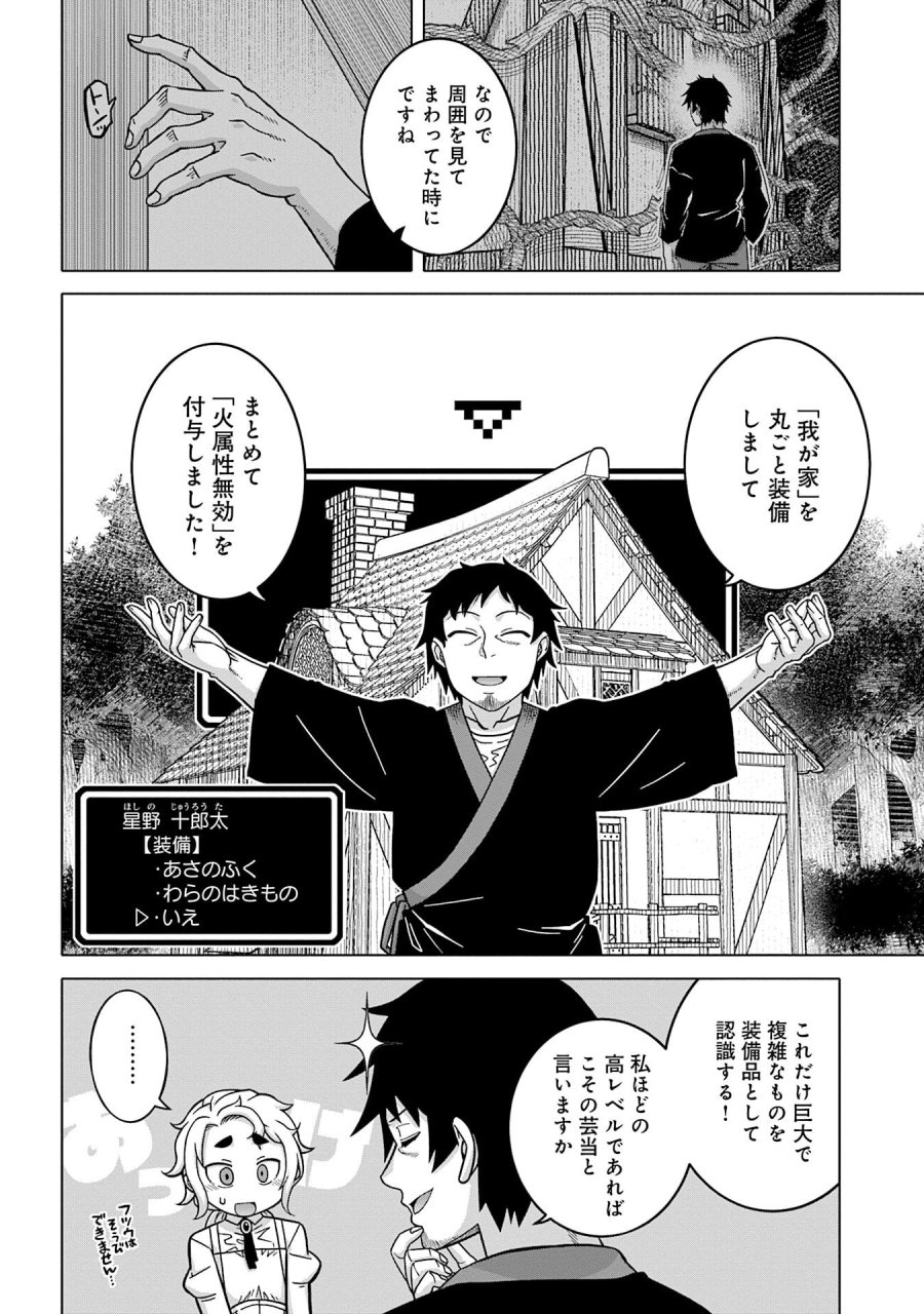 かつては最強無敵の勇者様 ～姫には内緒のレベルダウン生活～ 第12話 - Trang 12