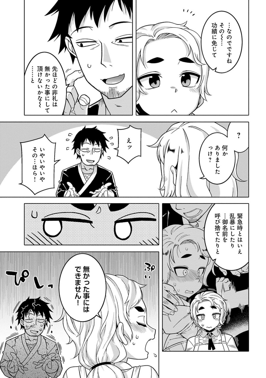 かつては最強無敵の勇者様 ～姫には内緒のレベルダウン生活～ 第12話 - Trang 13