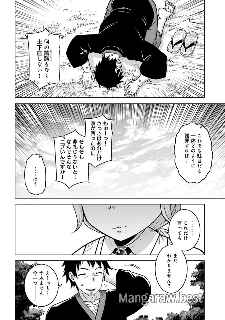 かつては最強無敵の勇者様 ～姫には内緒のレベルダウン生活～ 第12話 - Trang 14