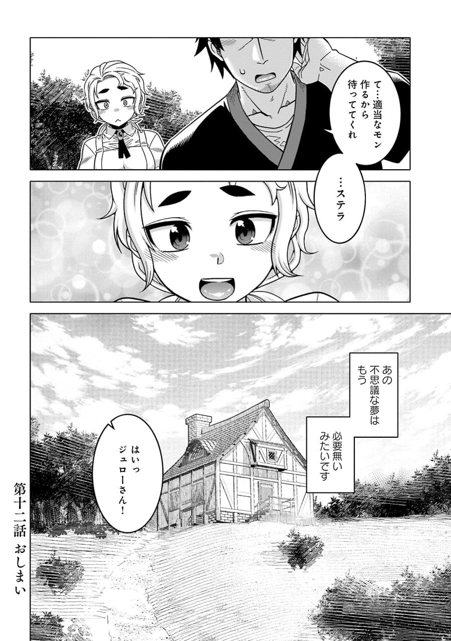 かつては最強無敵の勇者様 ～姫には内緒のレベルダウン生活～ 第12話 - Trang 16