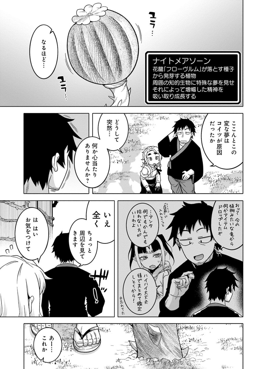 かつては最強無敵の勇者様 ～姫には内緒のレベルダウン生活～ 第12話 - Trang 3