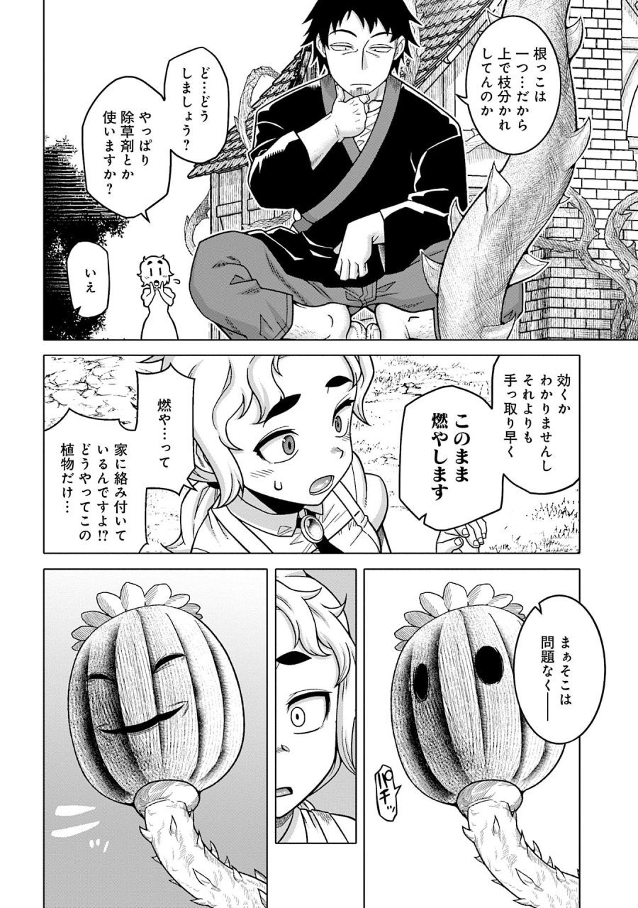 かつては最強無敵の勇者様 ～姫には内緒のレベルダウン生活～ 第12話 - Trang 4