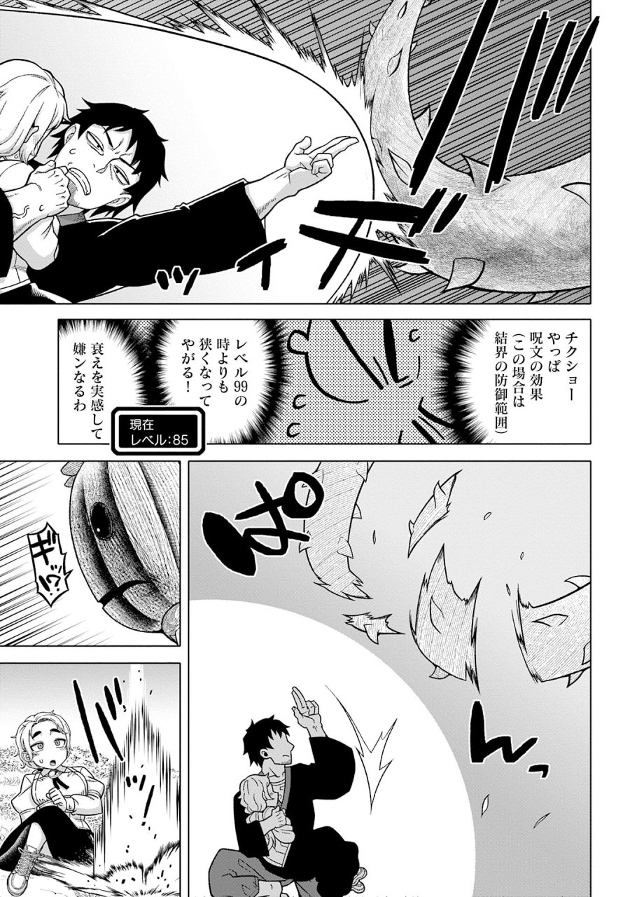かつては最強無敵の勇者様 ～姫には内緒のレベルダウン生活～ 第12話 - Trang 7