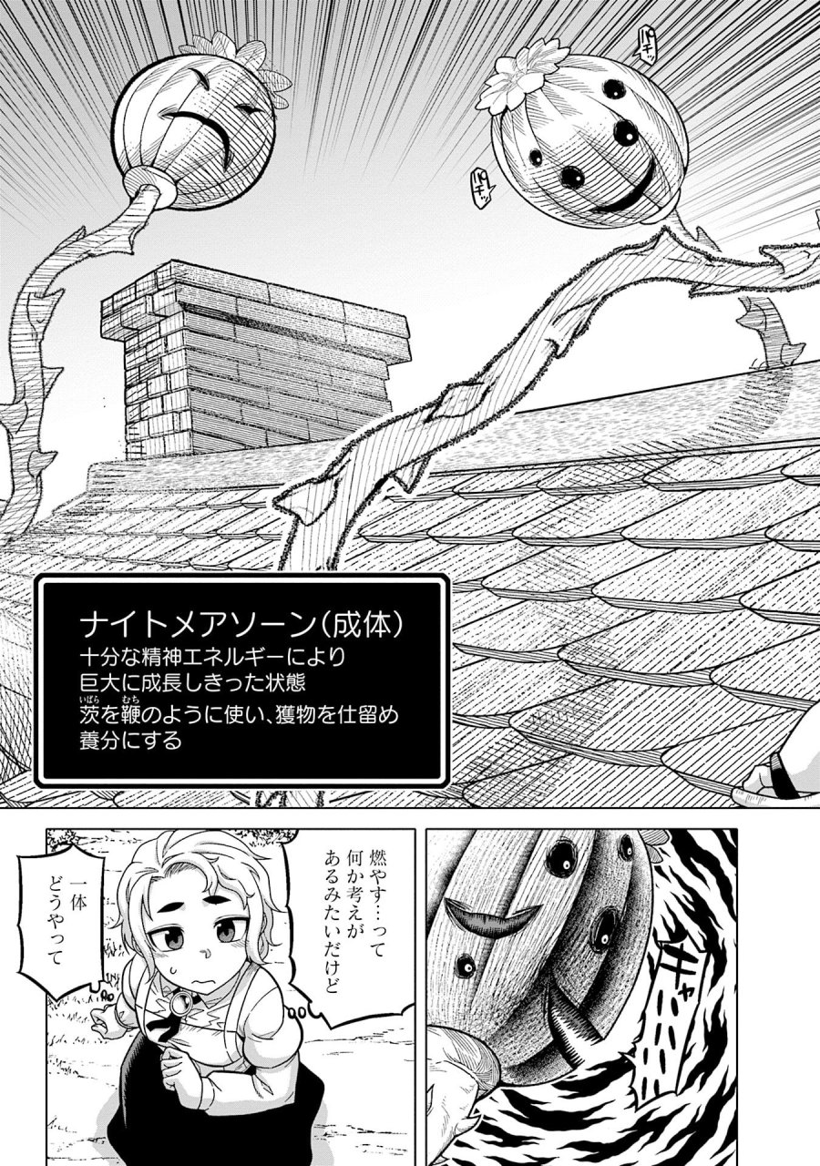 かつては最強無敵の勇者様 ～姫には内緒のレベルダウン生活～ 第12話 - Trang 9