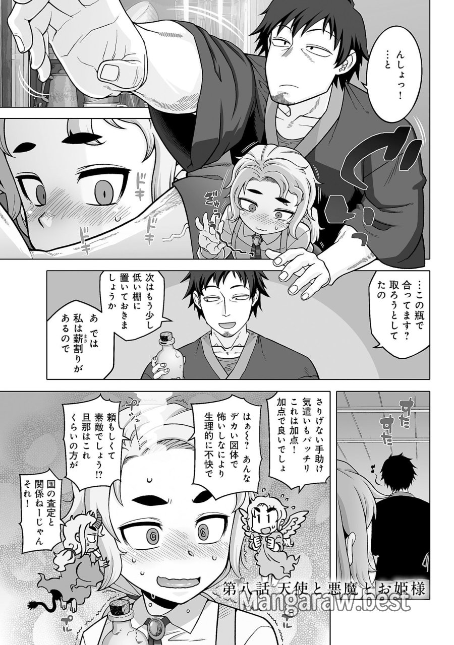 かつては最強無敵の勇者様 ～姫には内緒のレベルダウン生活～ 第8話 - Trang 1