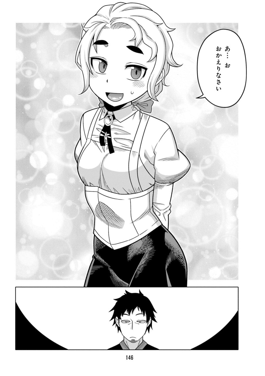 かつては最強無敵の勇者様 ～姫には内緒のレベルダウン生活～ 第8話 - Trang 10