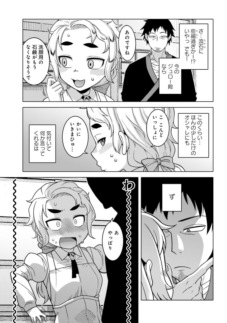 かつては最強無敵の勇者様 ～姫には内緒のレベルダウン生活～ 第8話 - Trang 11