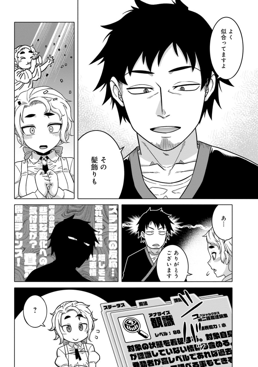 かつては最強無敵の勇者様 ～姫には内緒のレベルダウン生活～ 第8話 - Trang 12