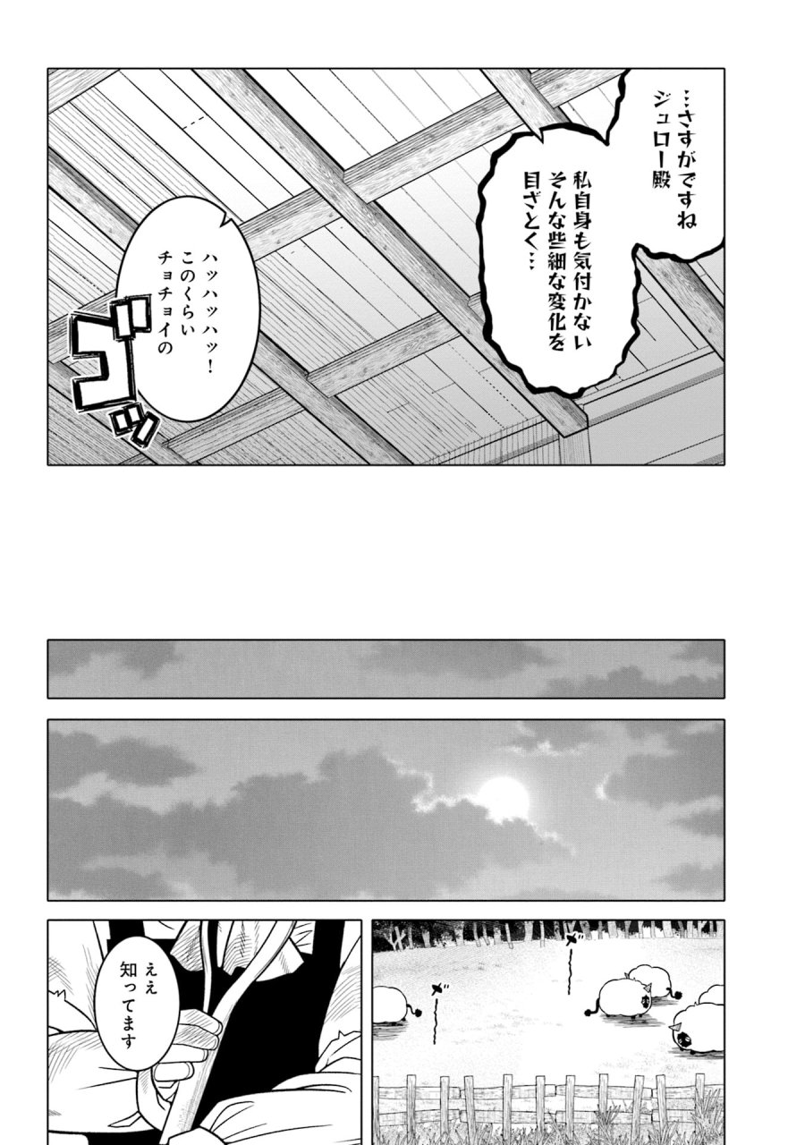 かつては最強無敵の勇者様 ～姫には内緒のレベルダウン生活～ 第8話 - Trang 14
