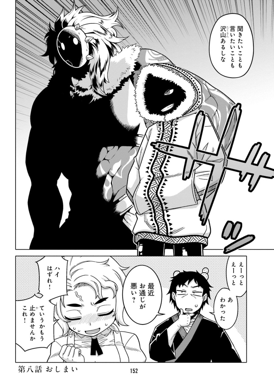 かつては最強無敵の勇者様 ～姫には内緒のレベルダウン生活～ 第8話 - Trang 16
