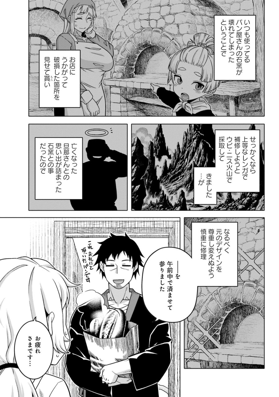 かつては最強無敵の勇者様 ～姫には内緒のレベルダウン生活～ 第8話 - Trang 3