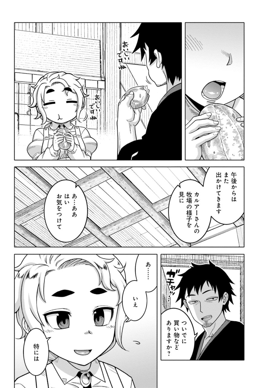 かつては最強無敵の勇者様 ～姫には内緒のレベルダウン生活～ 第8話 - Trang 4