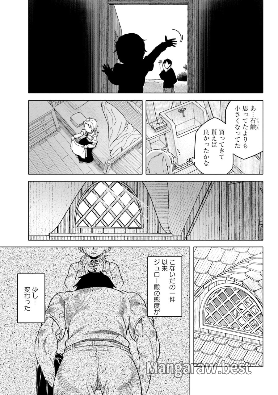 かつては最強無敵の勇者様 ～姫には内緒のレベルダウン生活～ 第8話 - Trang 5