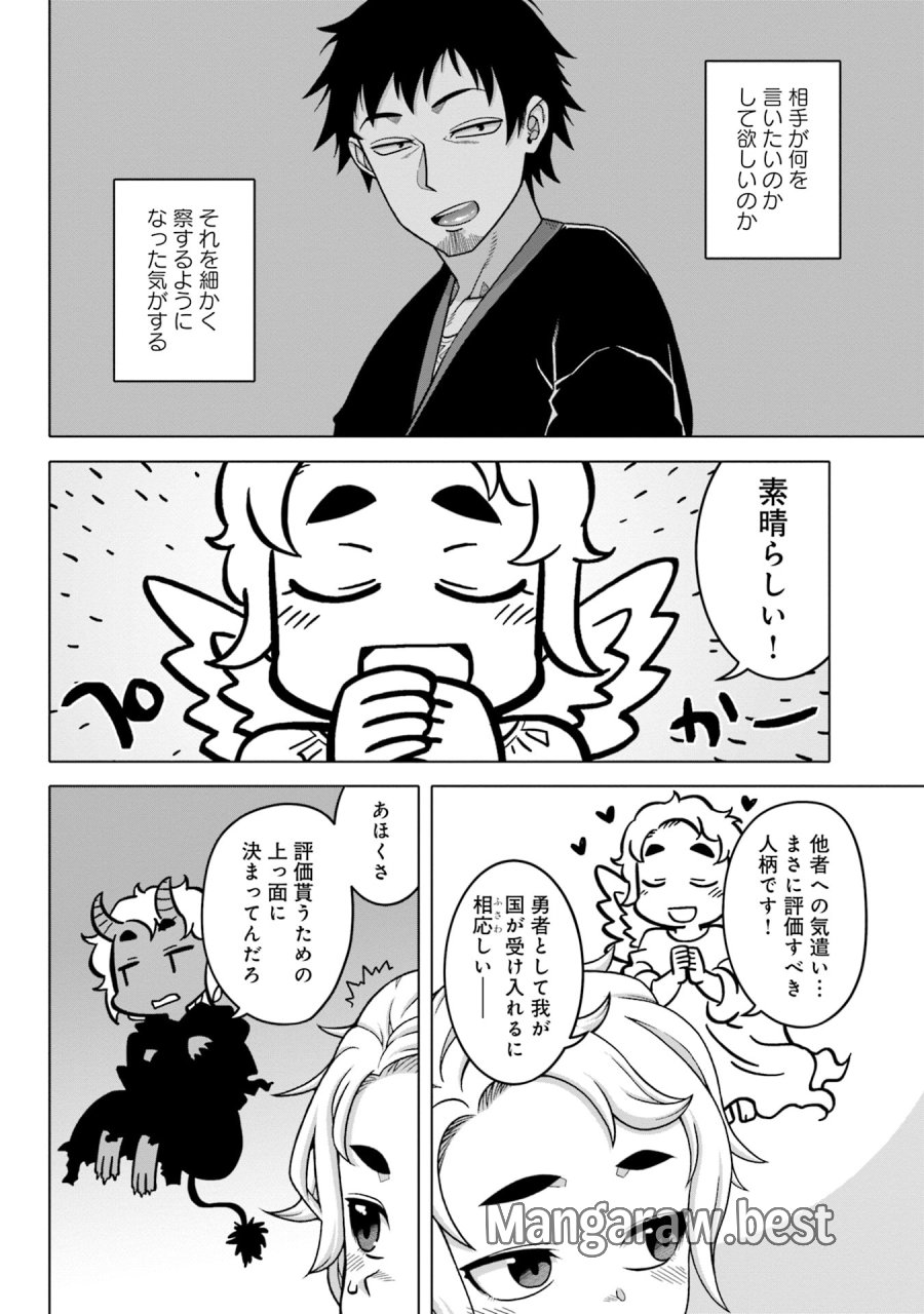 かつては最強無敵の勇者様 ～姫には内緒のレベルダウン生活～ 第8話 - Trang 6