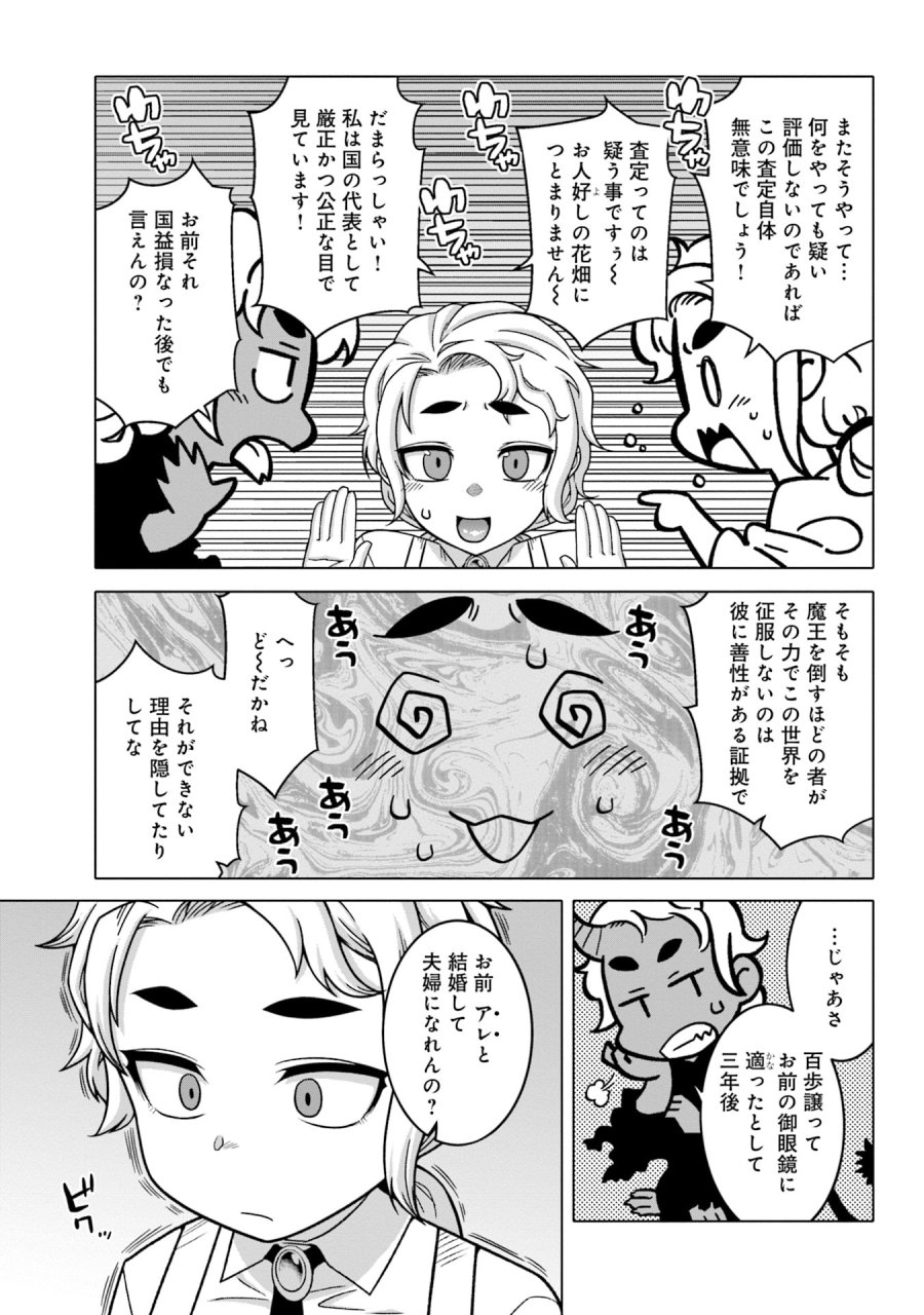 かつては最強無敵の勇者様 ～姫には内緒のレベルダウン生活～ 第8話 - Trang 7