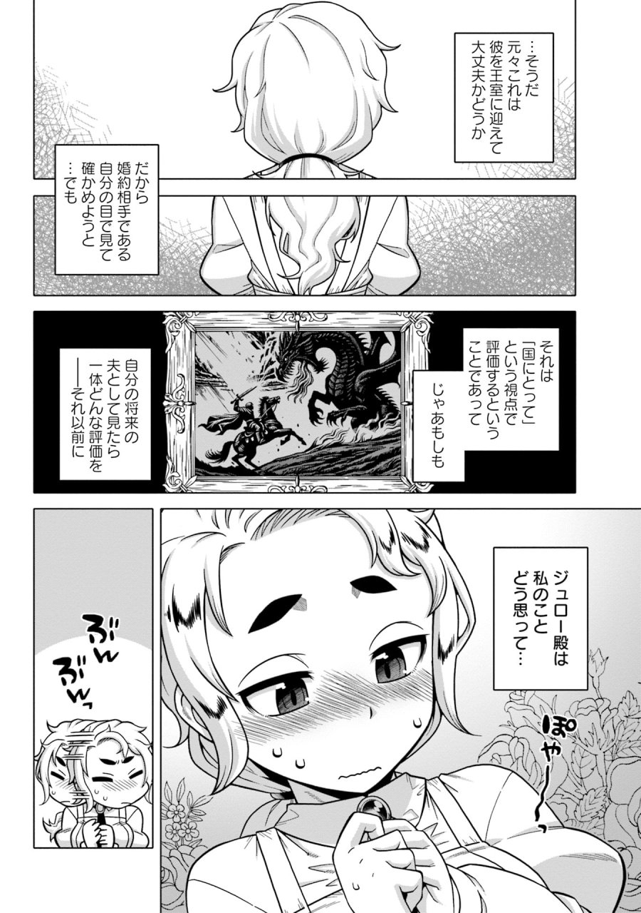 かつては最強無敵の勇者様 ～姫には内緒のレベルダウン生活～ 第8話 - Trang 8