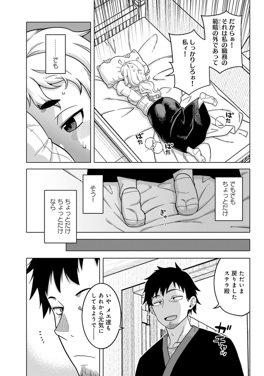 かつては最強無敵の勇者様 ～姫には内緒のレベルダウン生活～ 第8話 - Trang 9