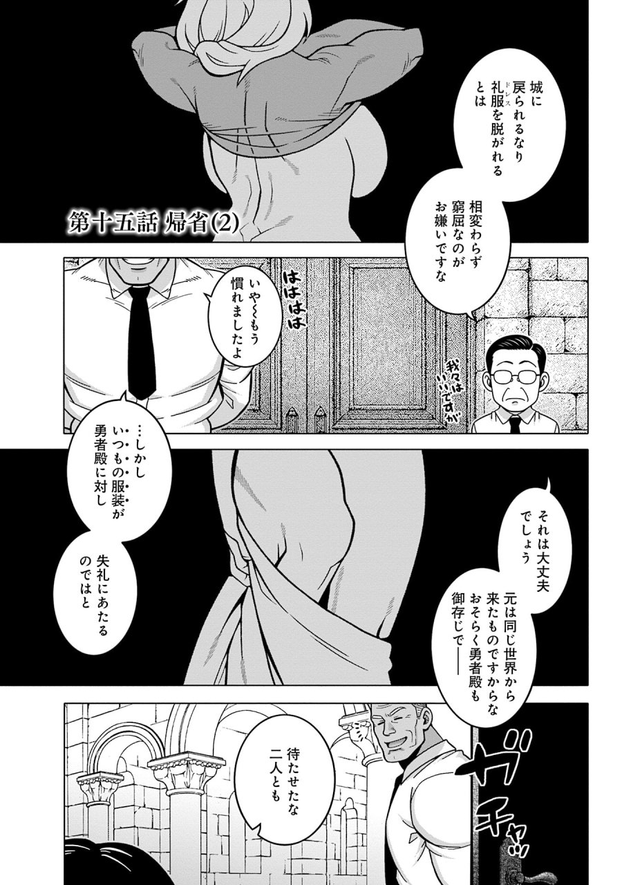 かつては最強無敵の勇者様 ～姫には内緒のレベルダウン生活～ 第15話 - Trang 1