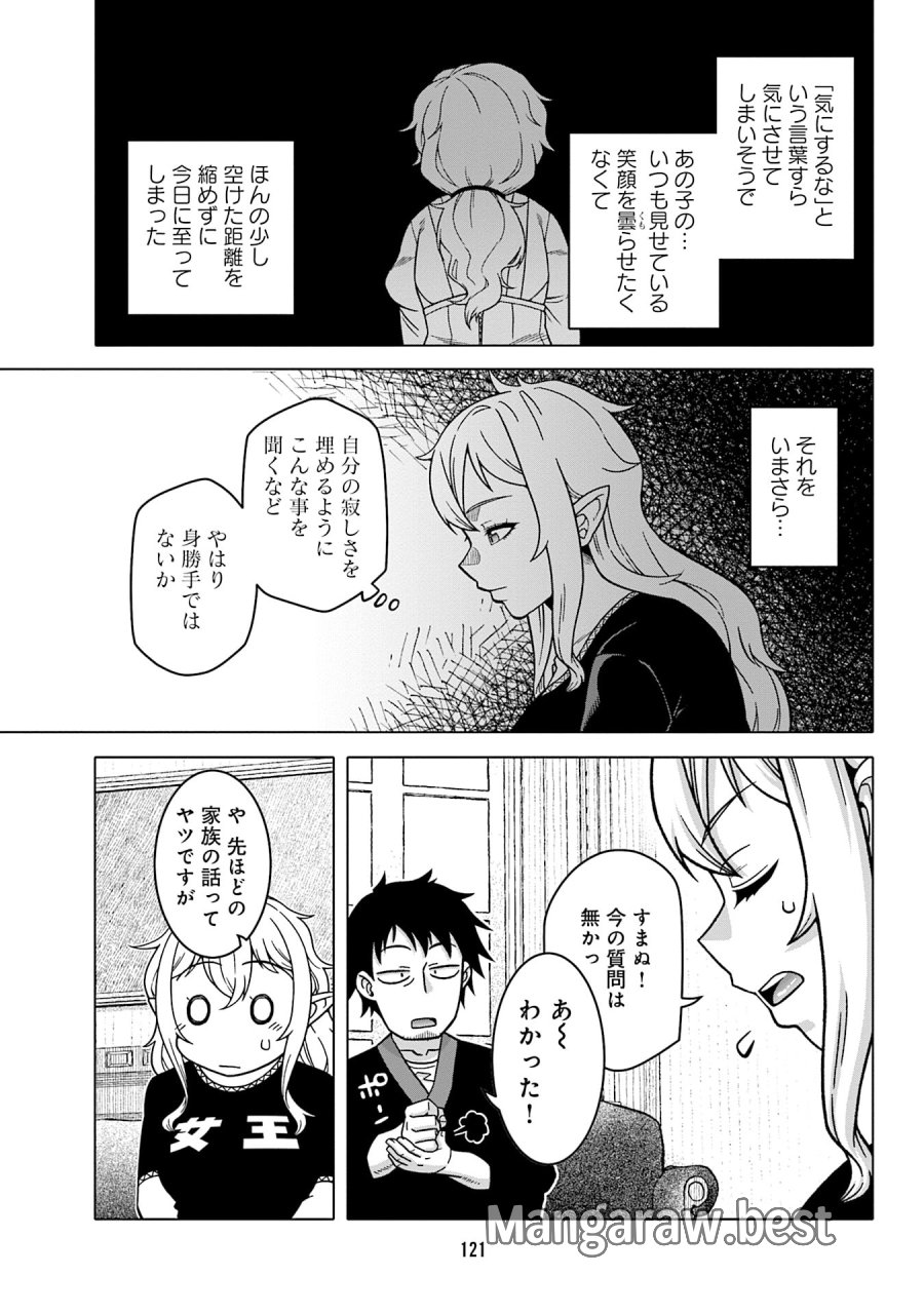 かつては最強無敵の勇者様 ～姫には内緒のレベルダウン生活～ 第15話 - Trang 11