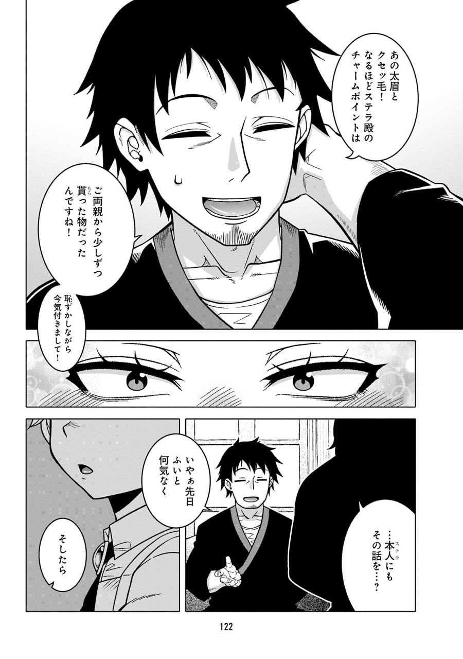 かつては最強無敵の勇者様 ～姫には内緒のレベルダウン生活～ 第15話 - Trang 12