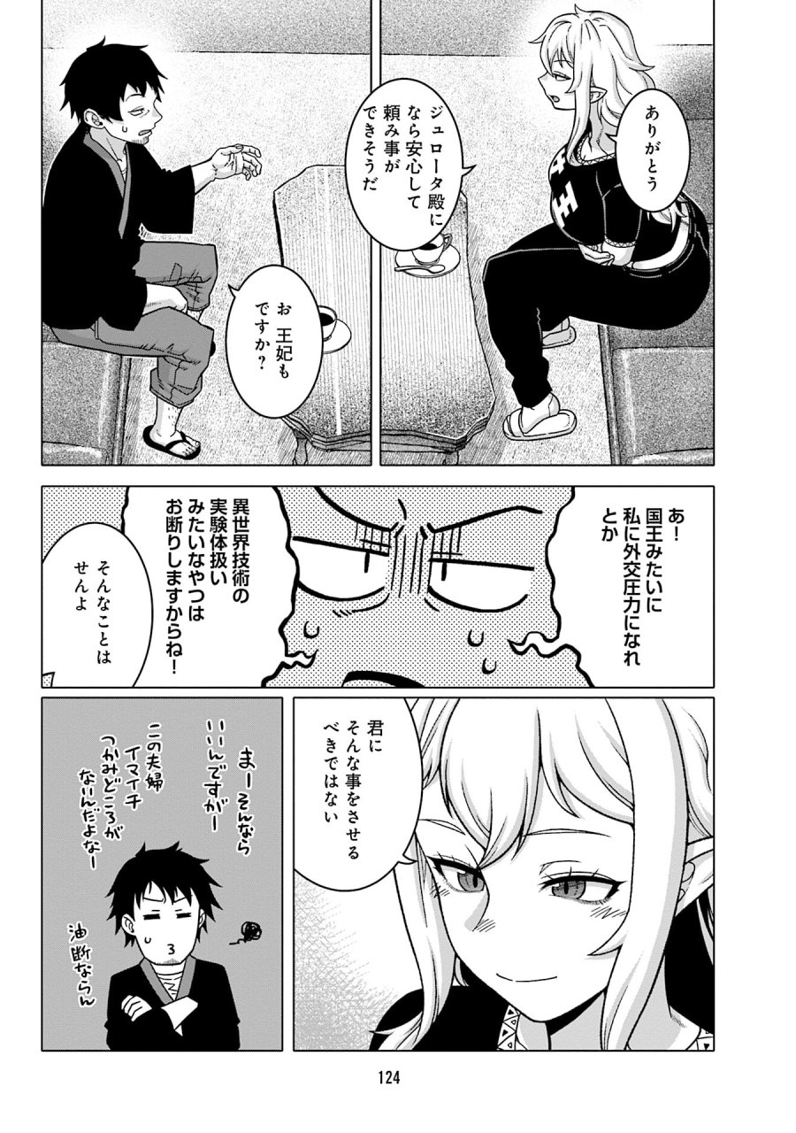 かつては最強無敵の勇者様 ～姫には内緒のレベルダウン生活～ 第15話 - Trang 14