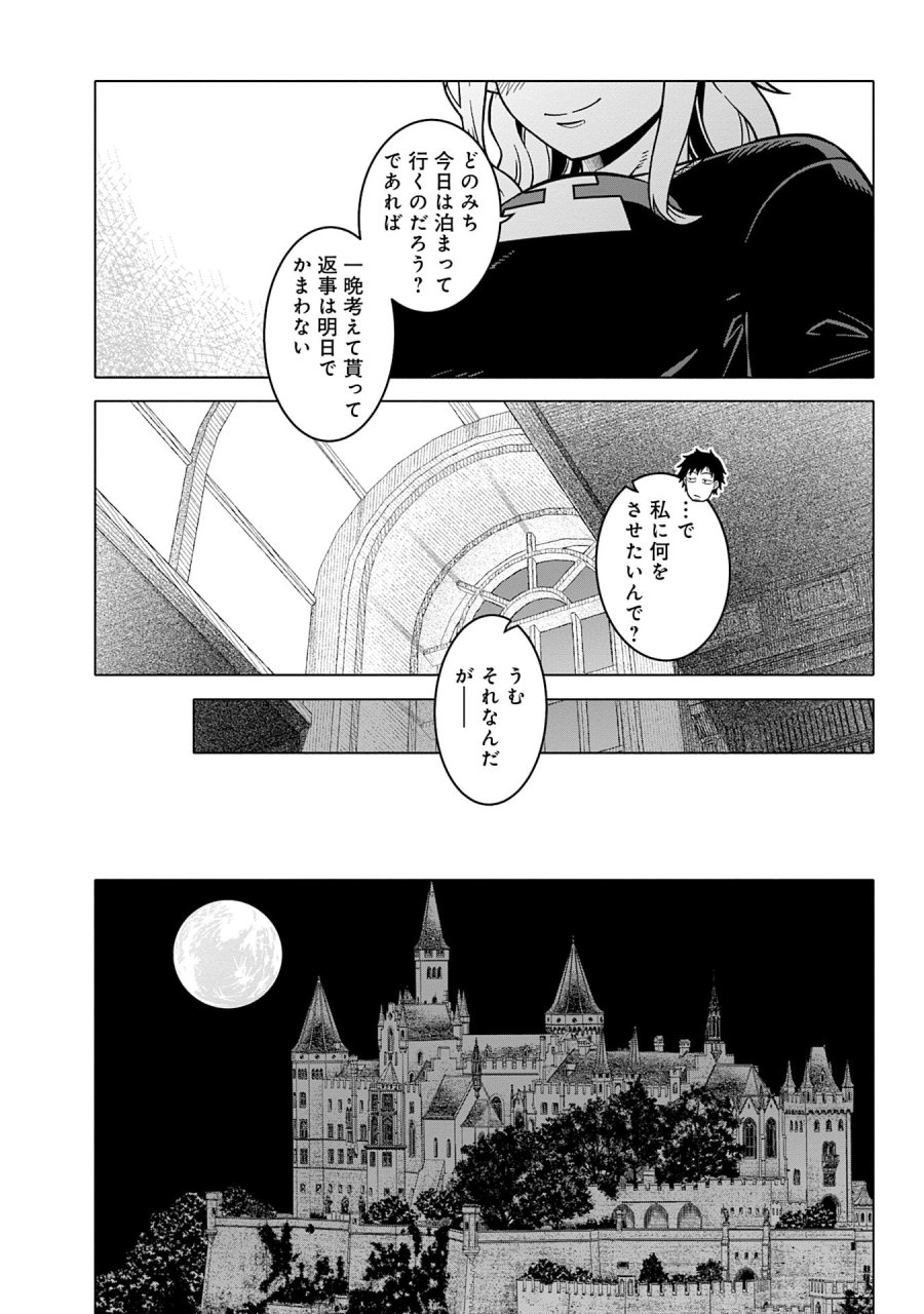 かつては最強無敵の勇者様 ～姫には内緒のレベルダウン生活～ 第15話 - Trang 15