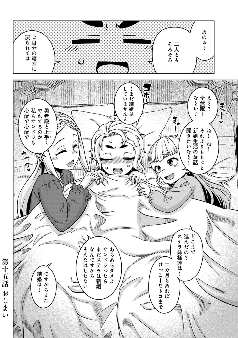 かつては最強無敵の勇者様 ～姫には内緒のレベルダウン生活～ 第15話 - Trang 16