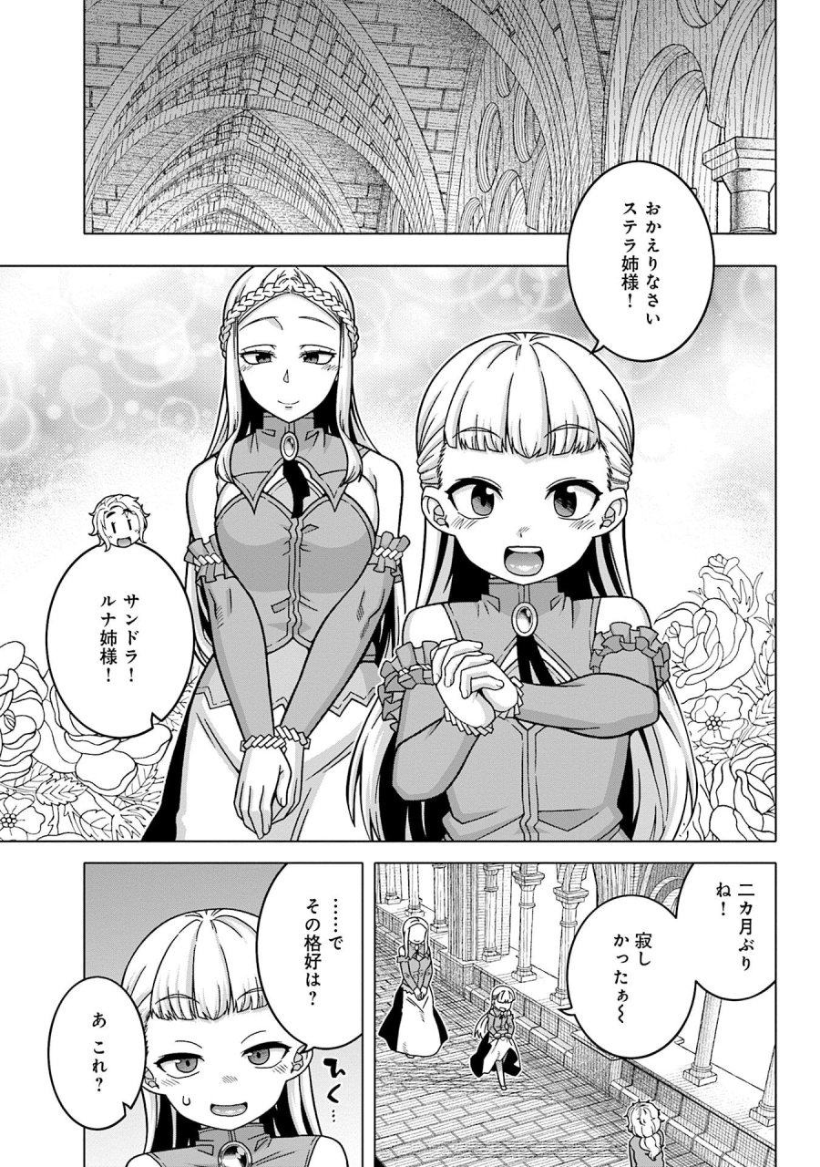 かつては最強無敵の勇者様 ～姫には内緒のレベルダウン生活～ 第15話 - Trang 3