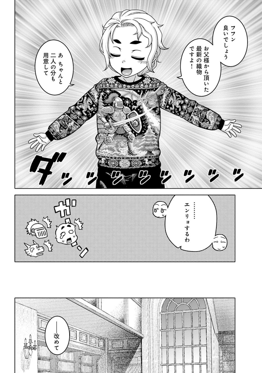 かつては最強無敵の勇者様 ～姫には内緒のレベルダウン生活～ 第15話 - Trang 4